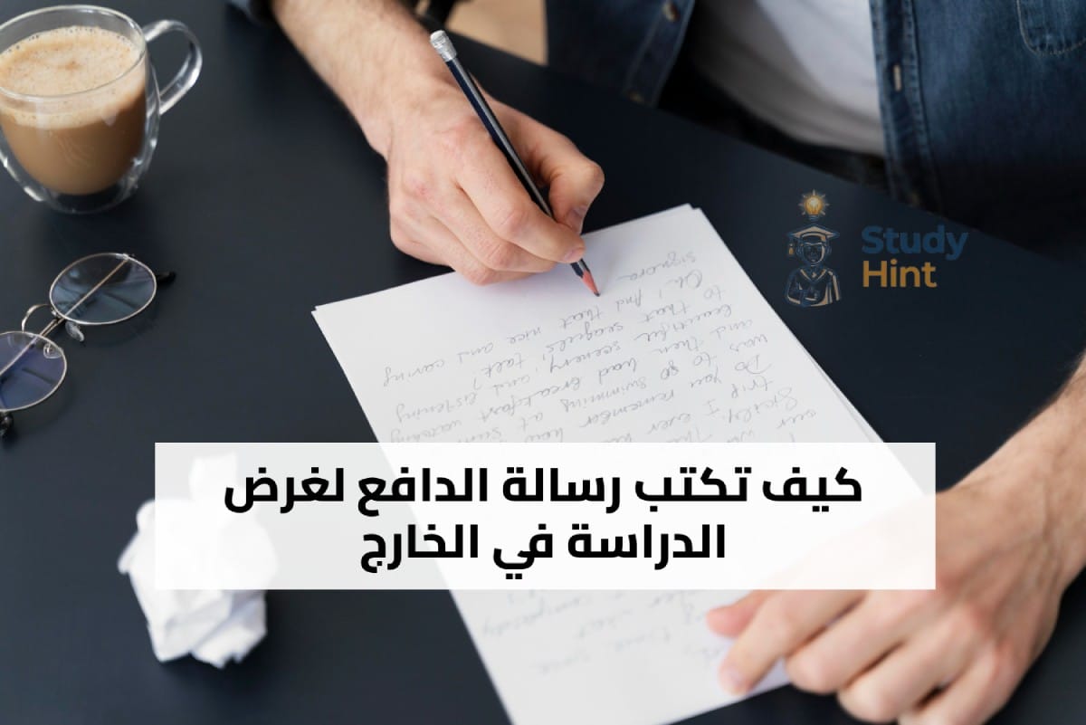 رسالة الدافع