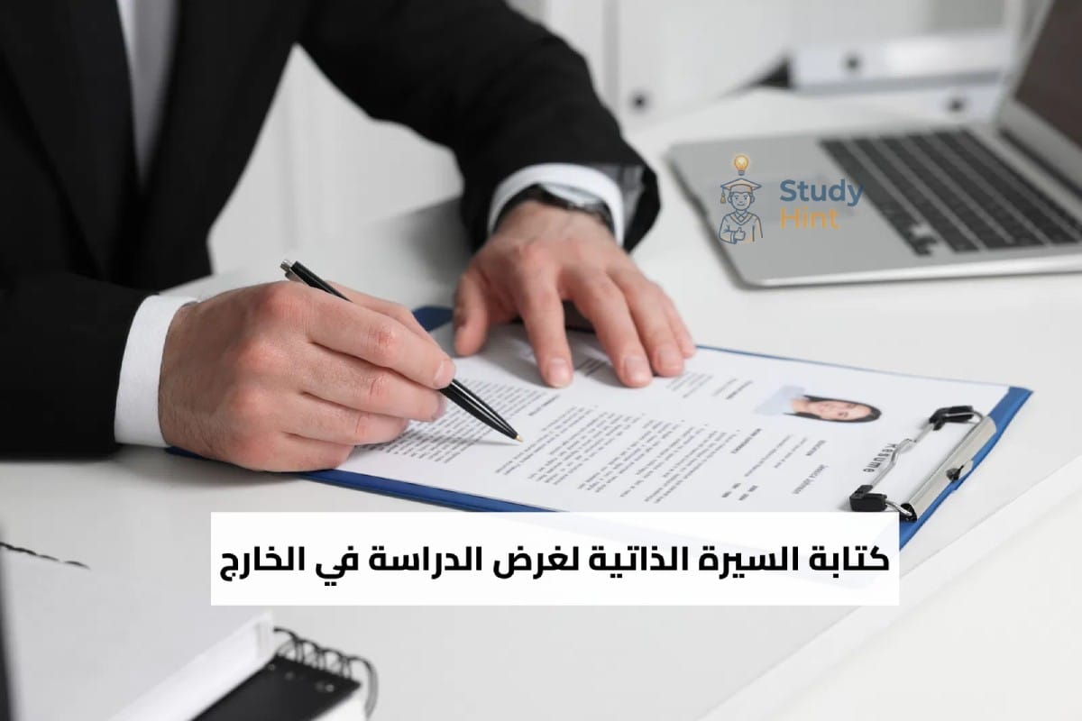 السيرة الذاتية